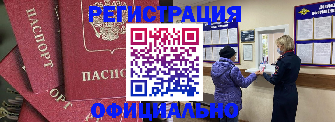 купить прописку в Яровом